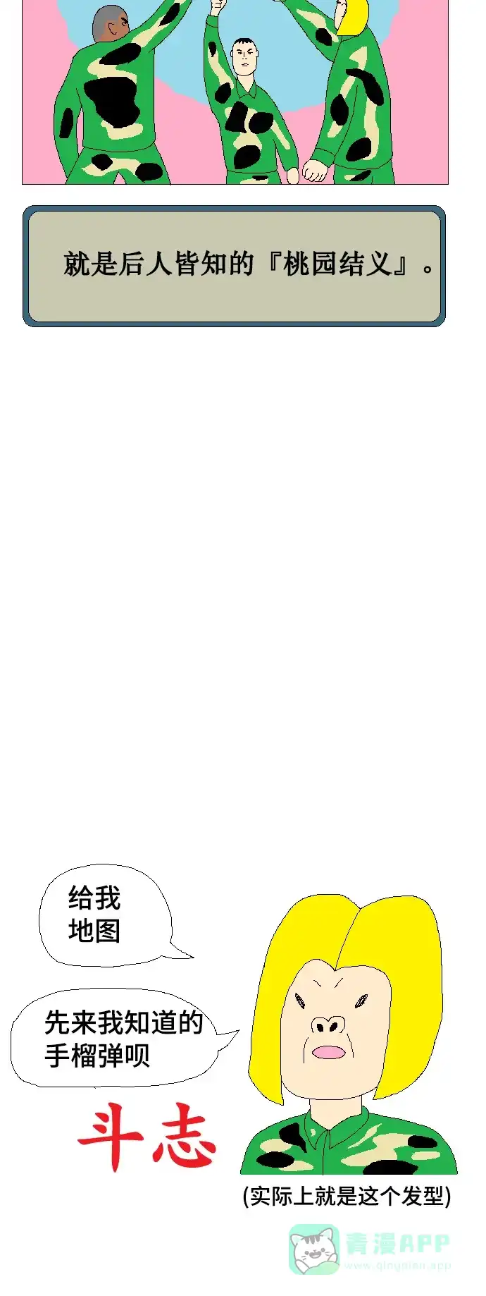 《同感.jpg》[第76话] 预备军的同感.jpg 第7页