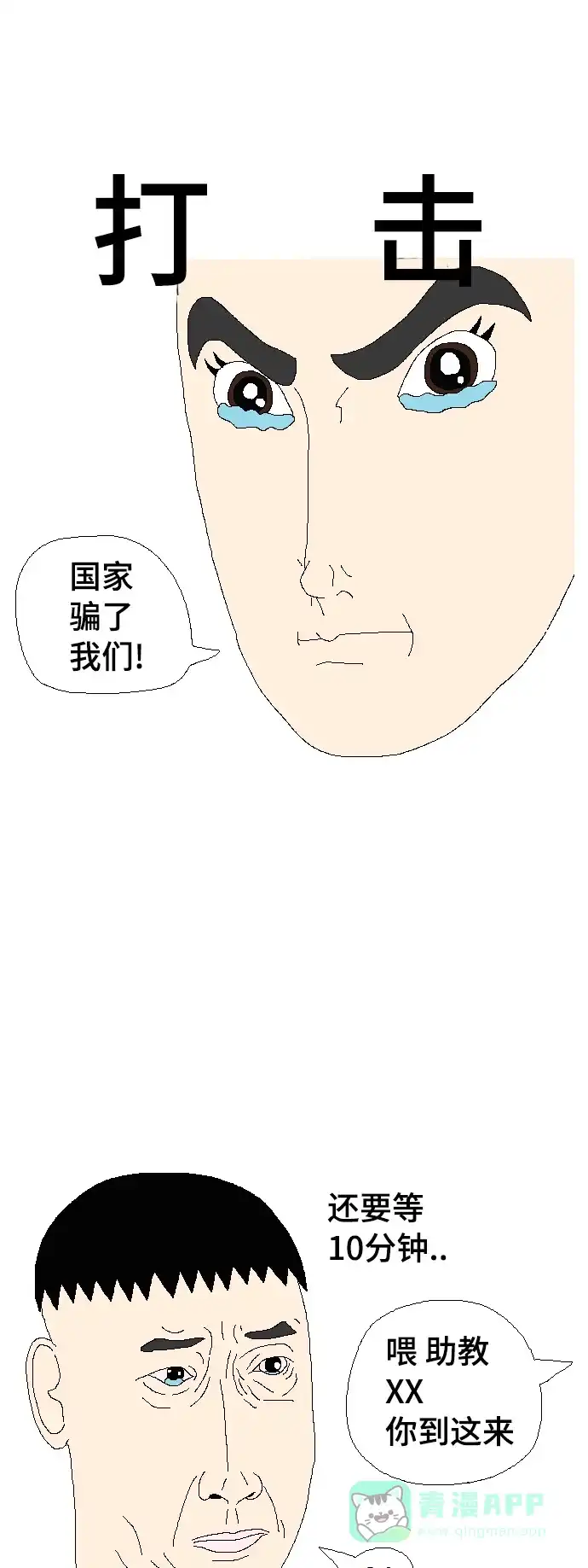《同感.jpg》[第76话] 预备军的同感.jpg 第13页