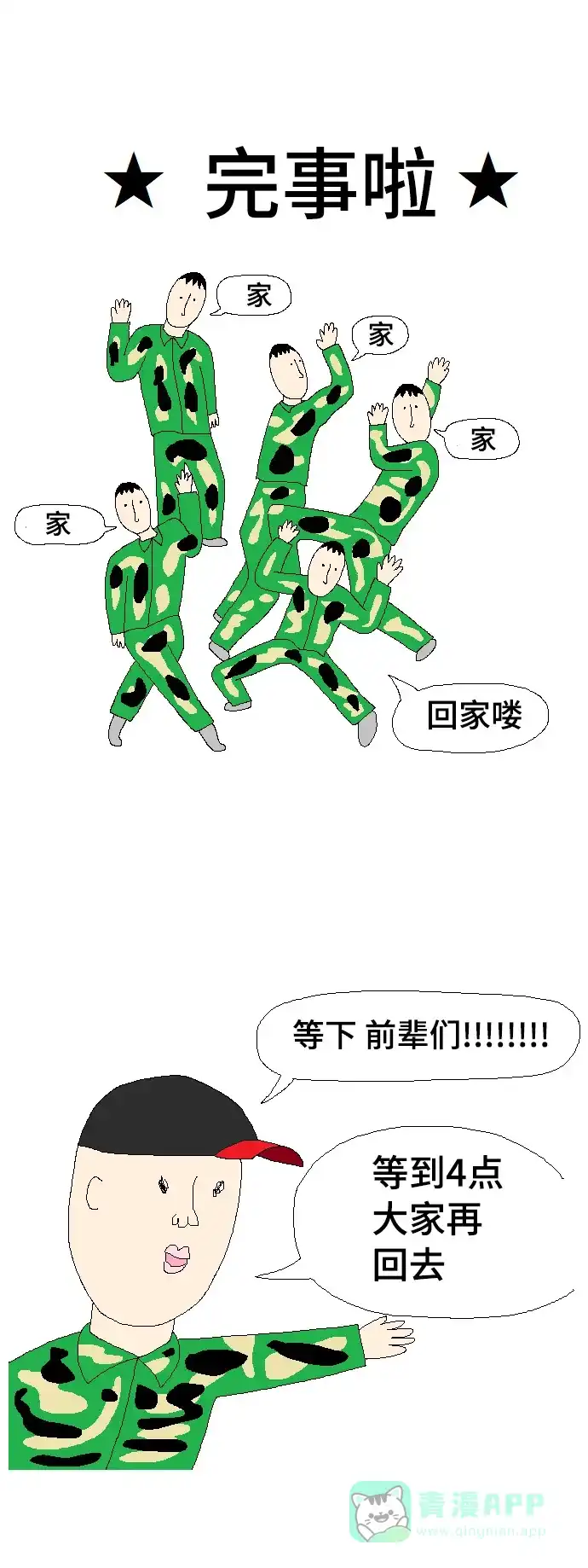 《同感.jpg》[第76话] 预备军的同感.jpg 第12页