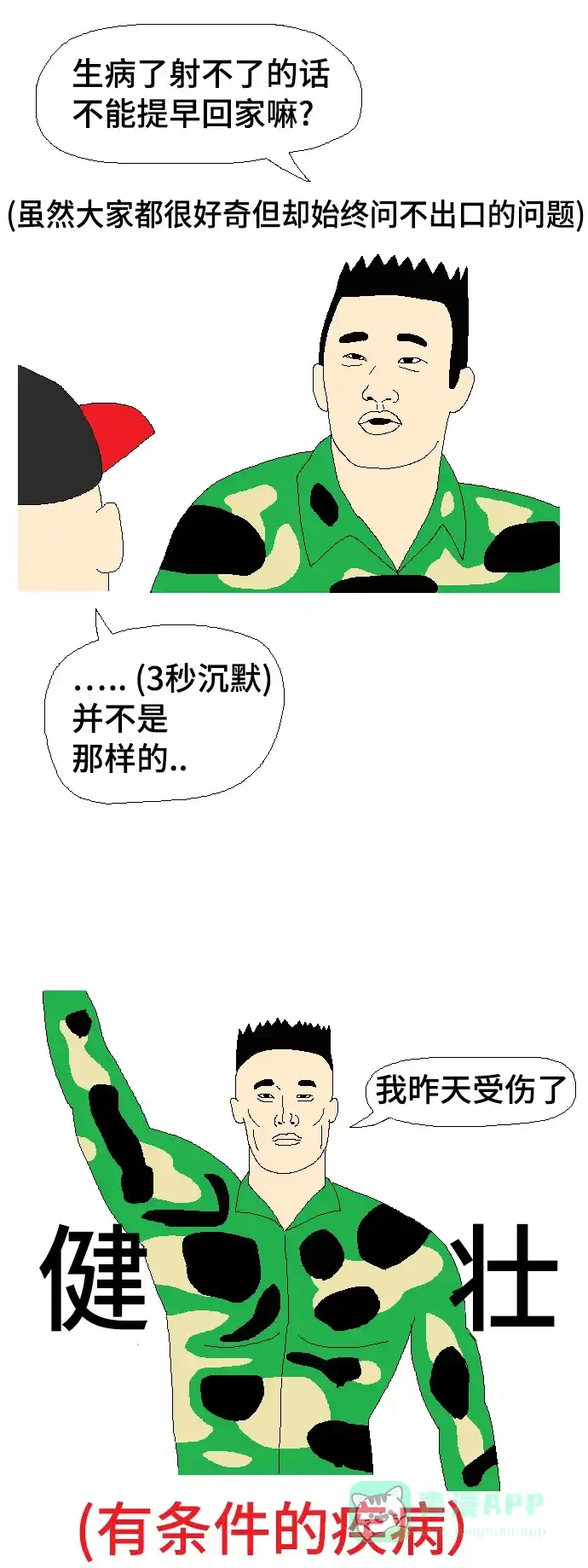 《同感.jpg》[第76话] 预备军的同感.jpg 第10页