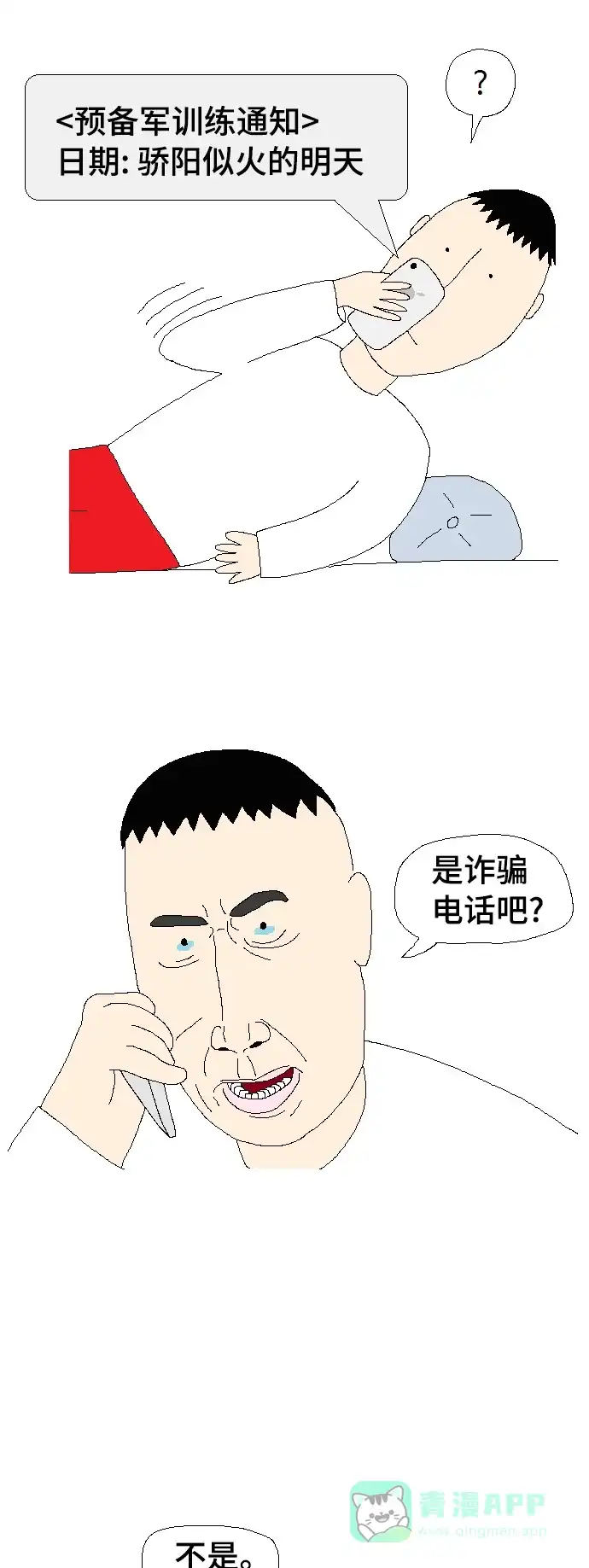 《同感.jpg》[第76话] 预备军的同感.jpg 第3页
