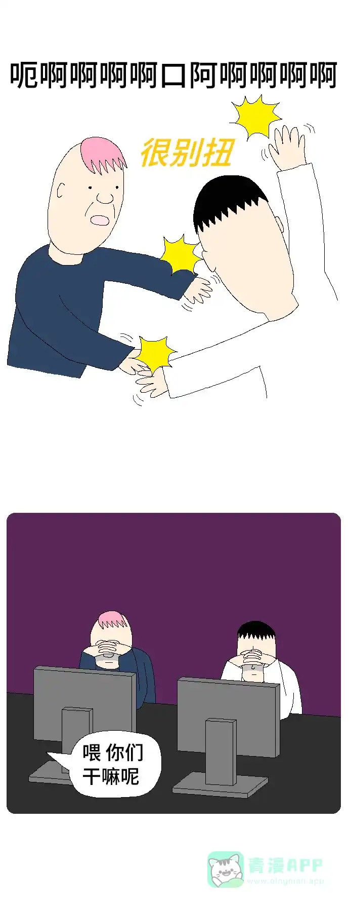 《同感.jpg》[第77话] 人与人之间尴尬的同感.jpg 第15页