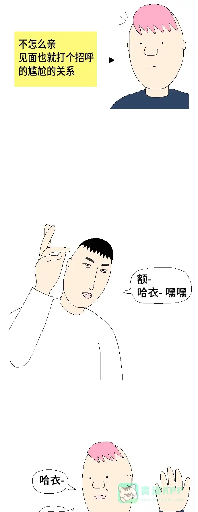 《同感.jpg》[第77话] 人与人之间尴尬的同感.jpg 第3页