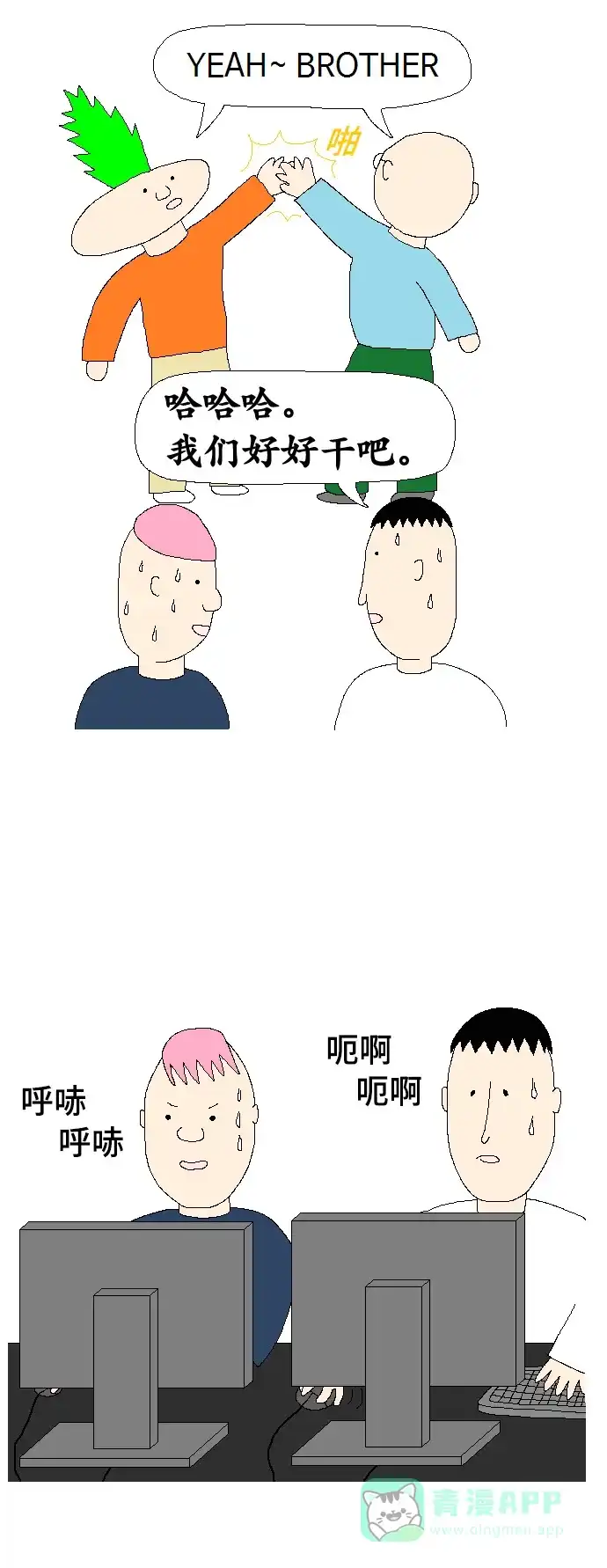 《同感.jpg》[第77话] 人与人之间尴尬的同感.jpg 第10页
