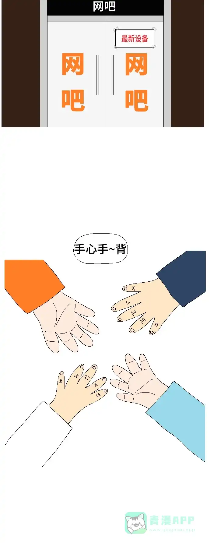 《同感.jpg》[第77话] 人与人之间尴尬的同感.jpg 第9页