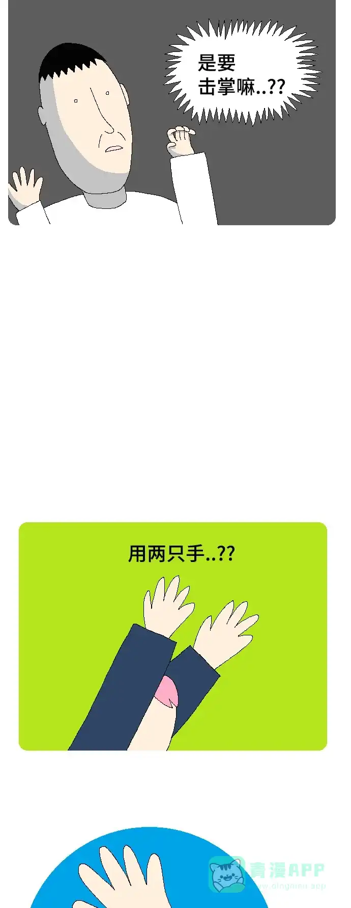 《同感.jpg》[第77话] 人与人之间尴尬的同感.jpg 第13页