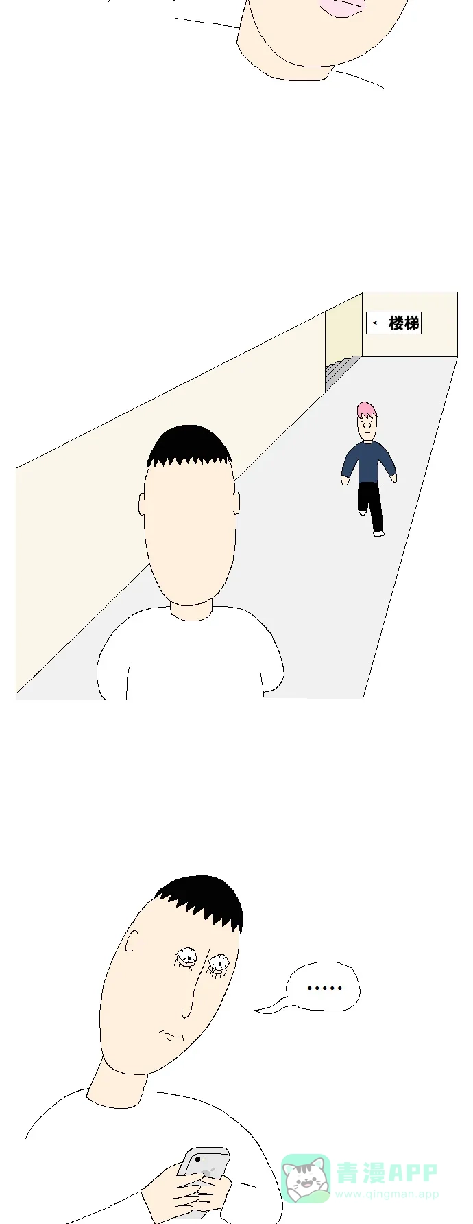 《同感.jpg》[第77话] 人与人之间尴尬的同感.jpg 第7页
