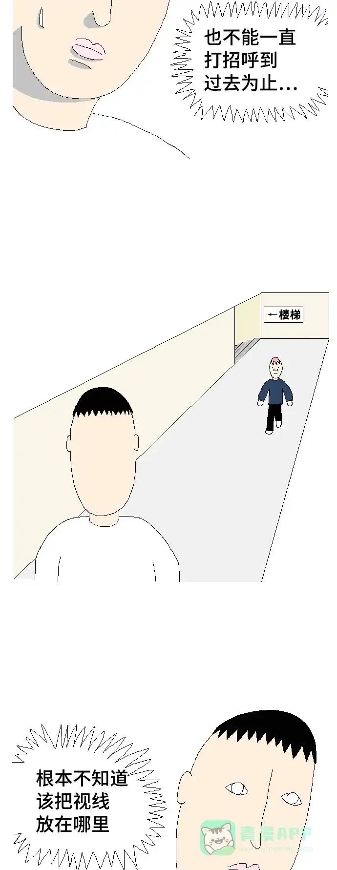 《同感.jpg》[第77话] 人与人之间尴尬的同感.jpg 第6页