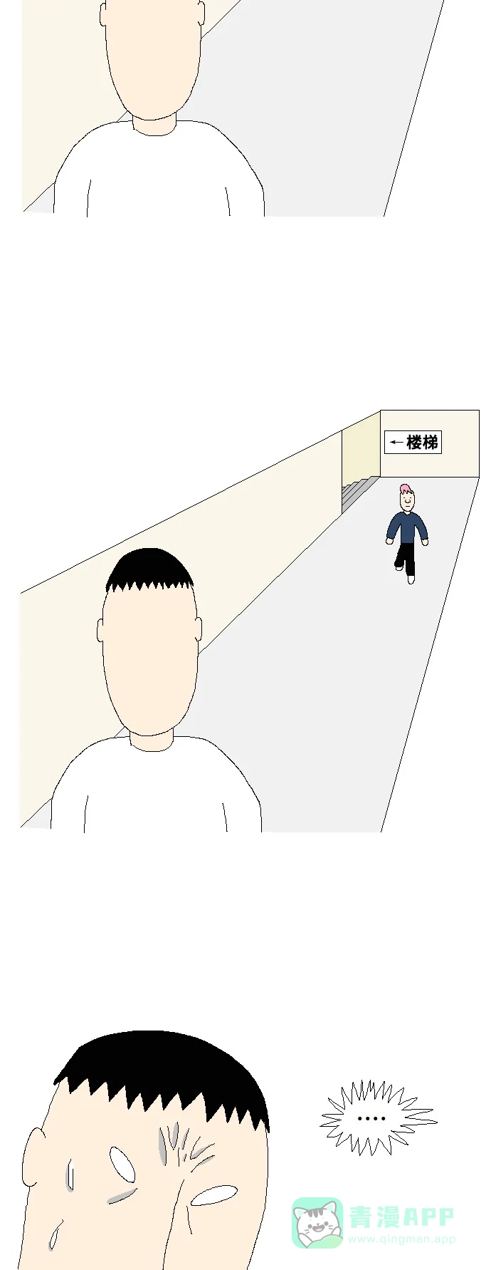 《同感.jpg》[第77话] 人与人之间尴尬的同感.jpg 第5页