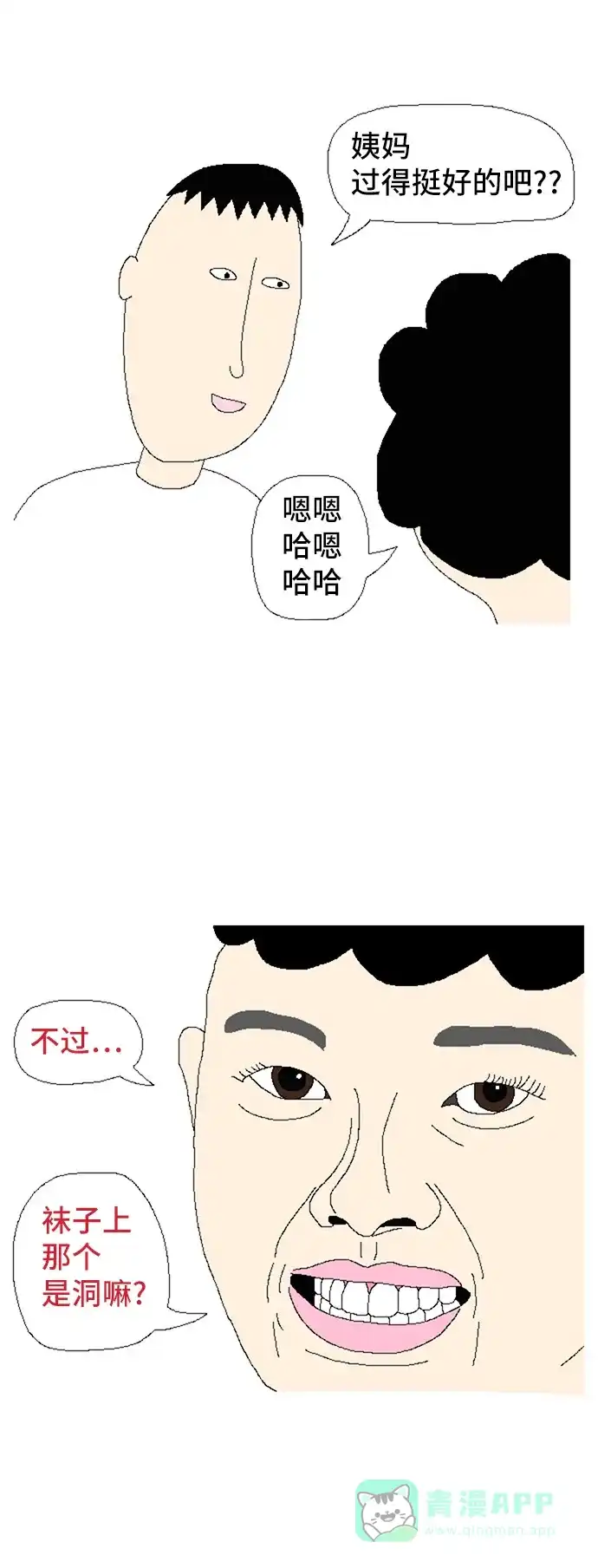 《同感.jpg》[第78话] 紧急情况应对方法的同感.jpg 第14页