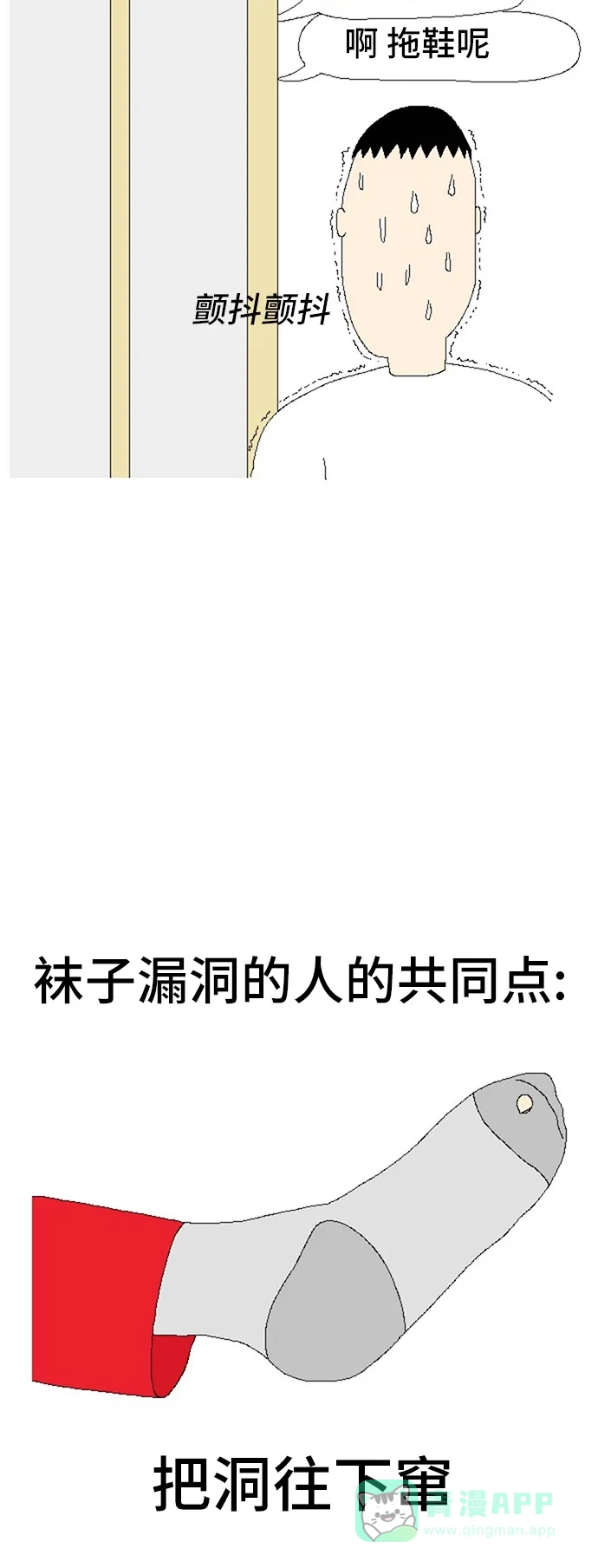 《同感.jpg》[第78话] 紧急情况应对方法的同感.jpg 第12页