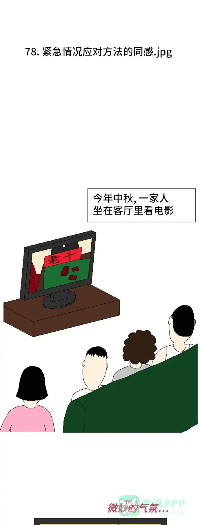 《同感.jpg》[第78话] 紧急情况应对方法的同感.jpg 第5页