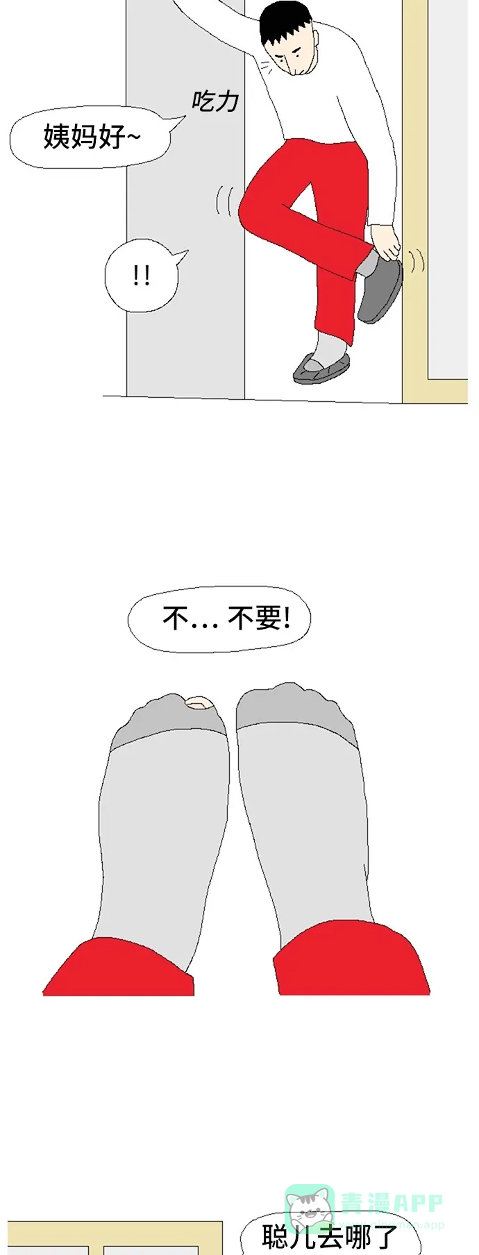 《同感.jpg》[第78话] 紧急情况应对方法的同感.jpg 第11页
