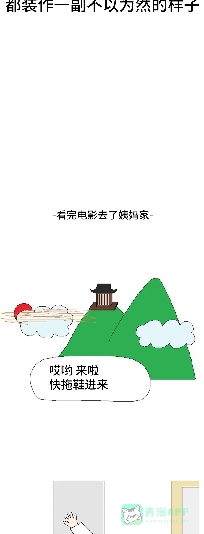 《同感.jpg》[第78话] 紧急情况应对方法的同感.jpg 第10页