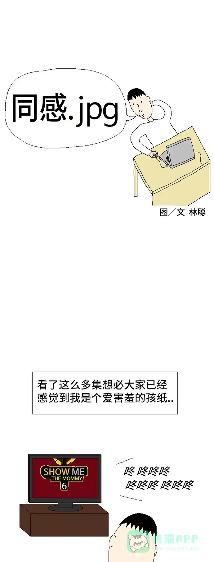 《同感.jpg》[第78话] 紧急情况应对方法的同感.jpg 第1页