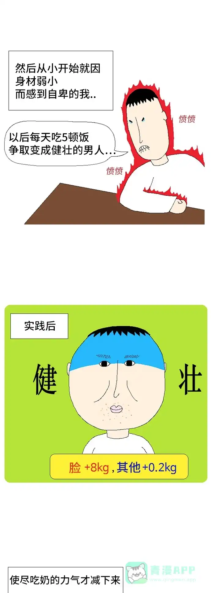 《同感.jpg》[第79话] 运动决心同感.jpg 第2页