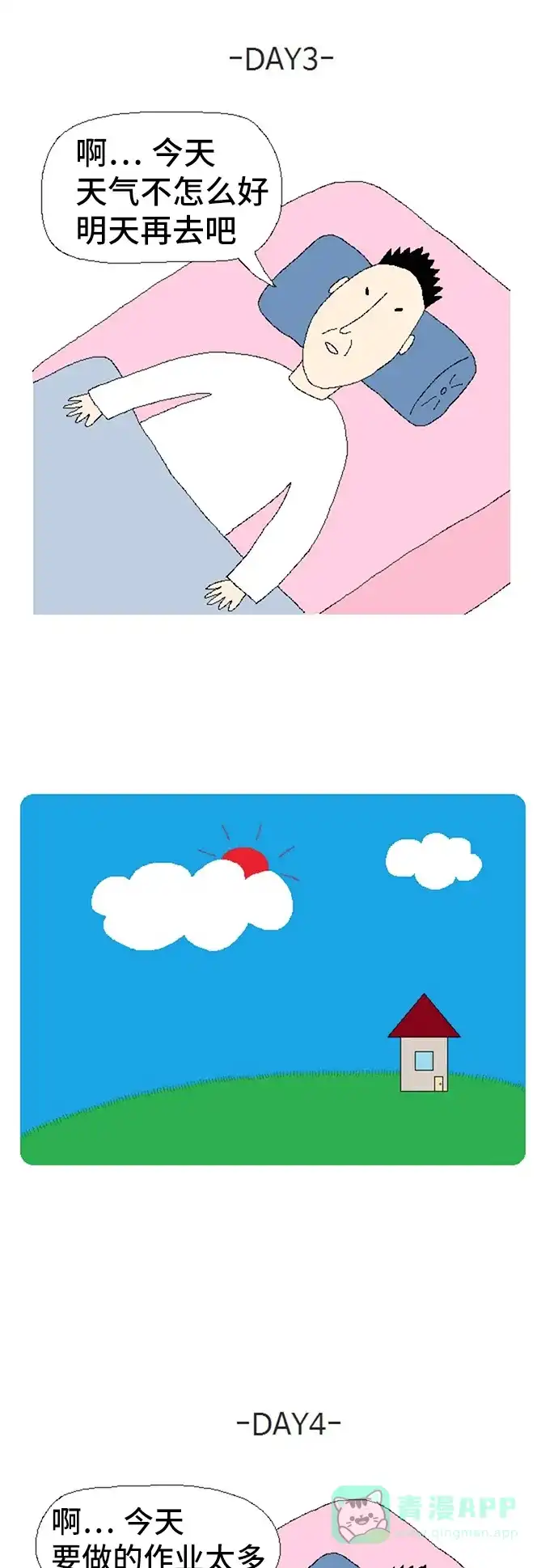 《同感.jpg》[第79话] 运动决心同感.jpg 第9页
