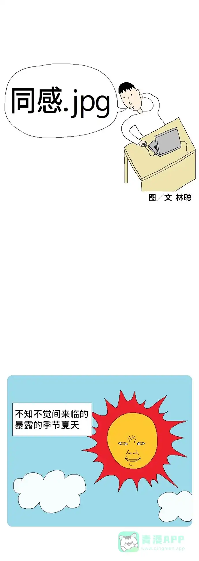 《同感.jpg》[第79话] 运动决心同感.jpg 第1页