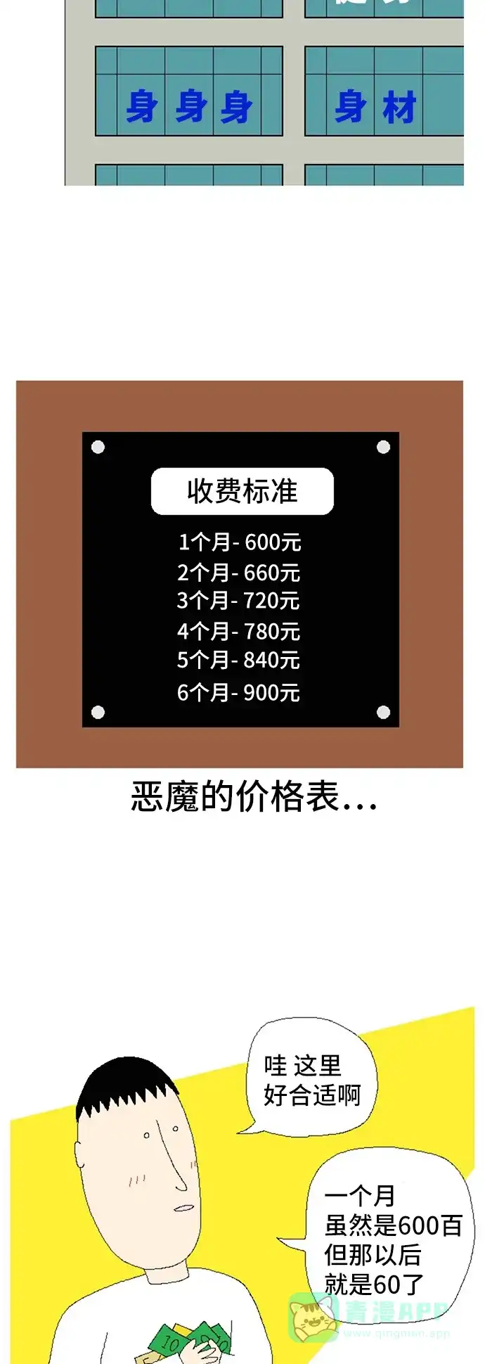 《同感.jpg》[第79话] 运动决心同感.jpg 第4页
