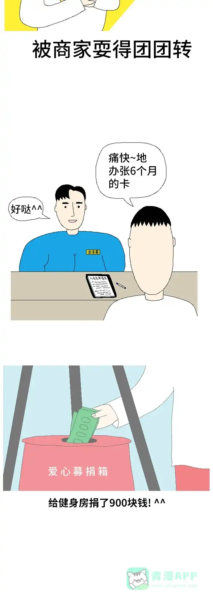 《同感.jpg》[第79话] 运动决心同感.jpg 第5页