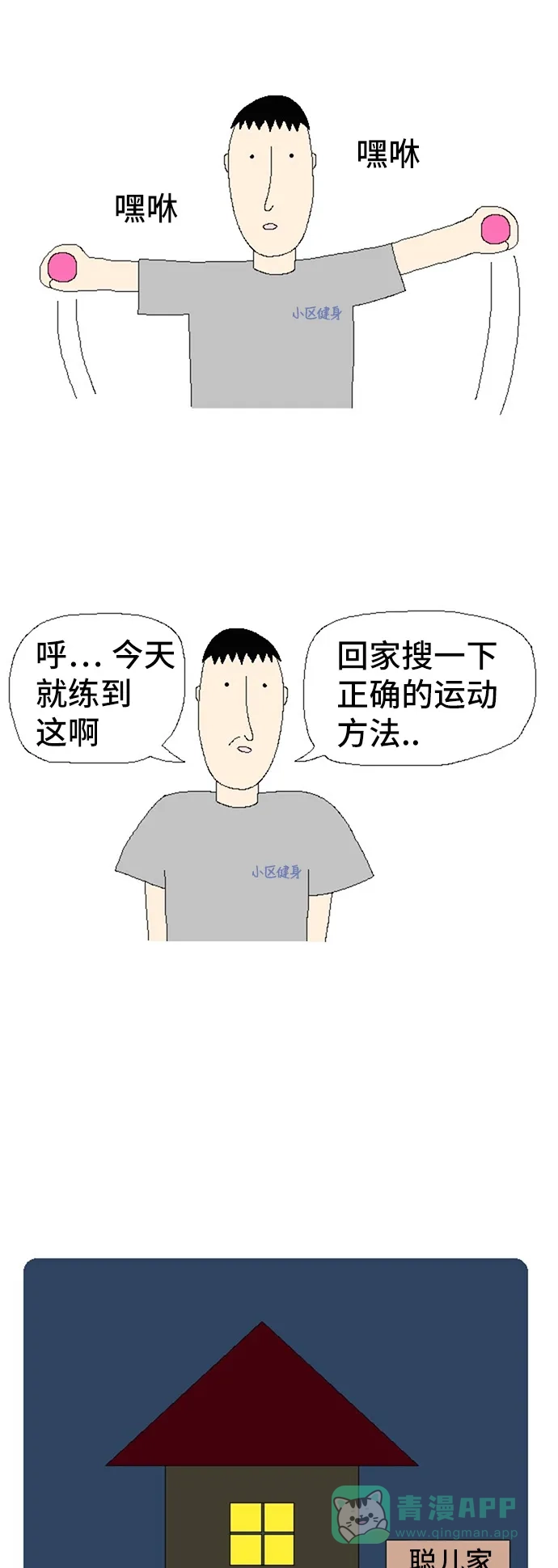 《同感.jpg》[第79话] 运动决心同感.jpg 第6页