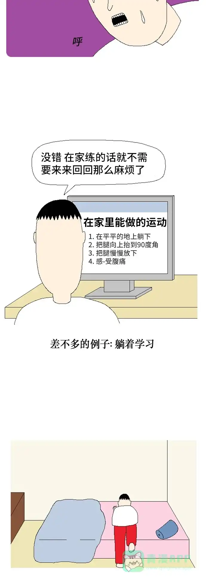 《同感.jpg》[第79话] 运动决心同感.jpg 第12页