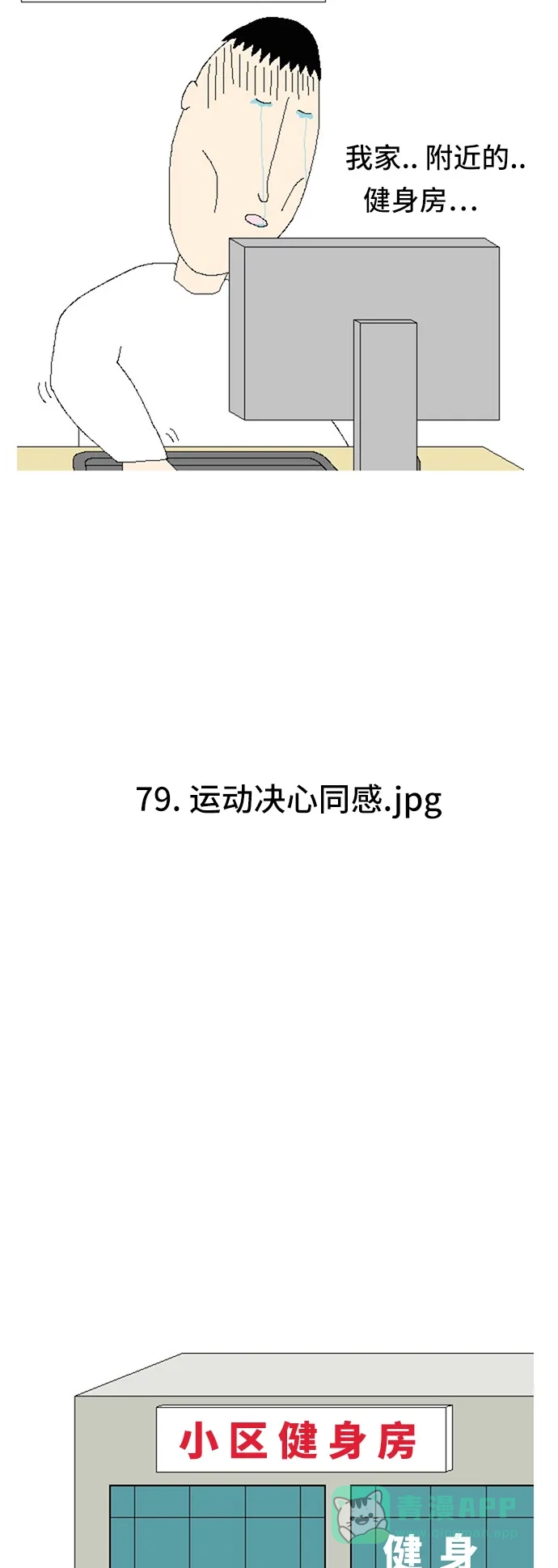 《同感.jpg》[第79话] 运动决心同感.jpg 第3页