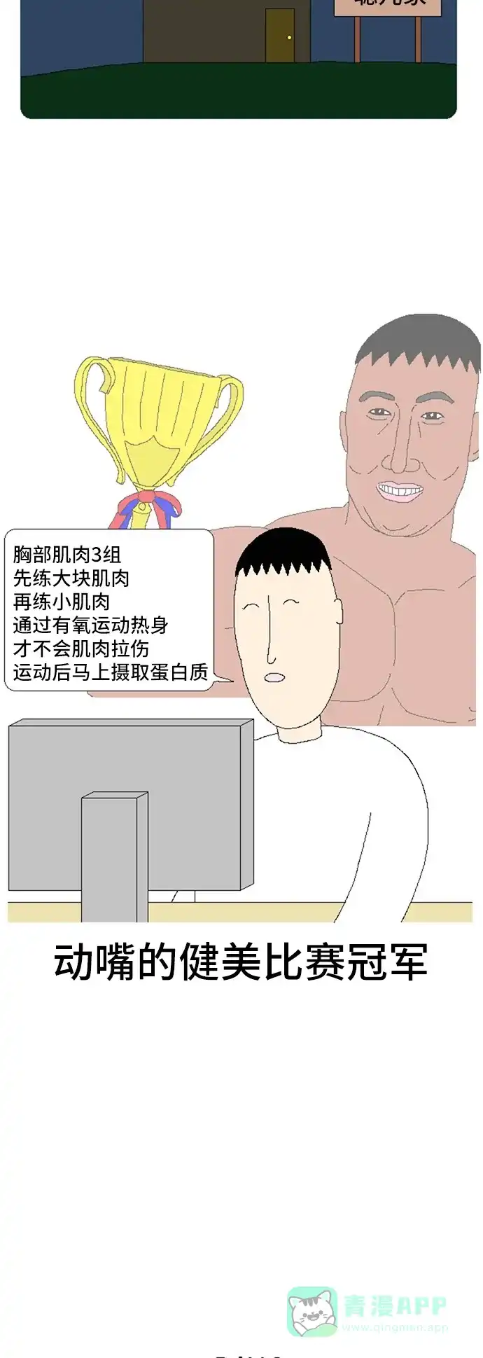 《同感.jpg》[第79话] 运动决心同感.jpg 第7页
