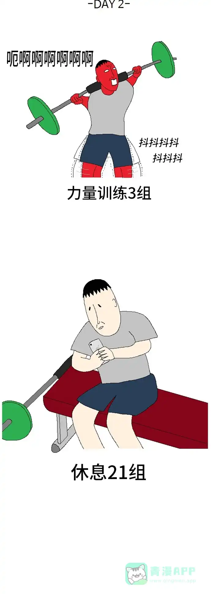 《同感.jpg》[第79话] 运动决心同感.jpg 第8页