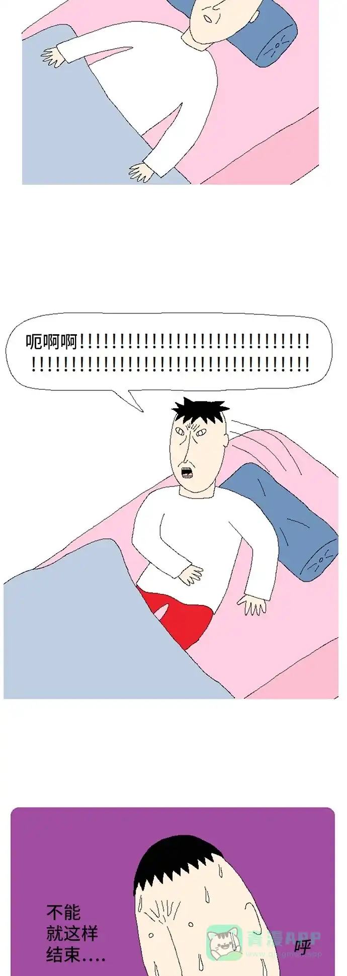 《同感.jpg》[第79话] 运动决心同感.jpg 第11页