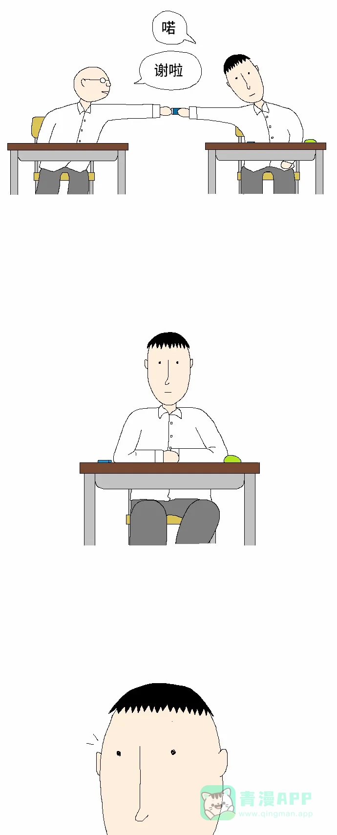 《同感.jpg》[第8话] 在学校让你没法不在意的同感.jpg 第3页