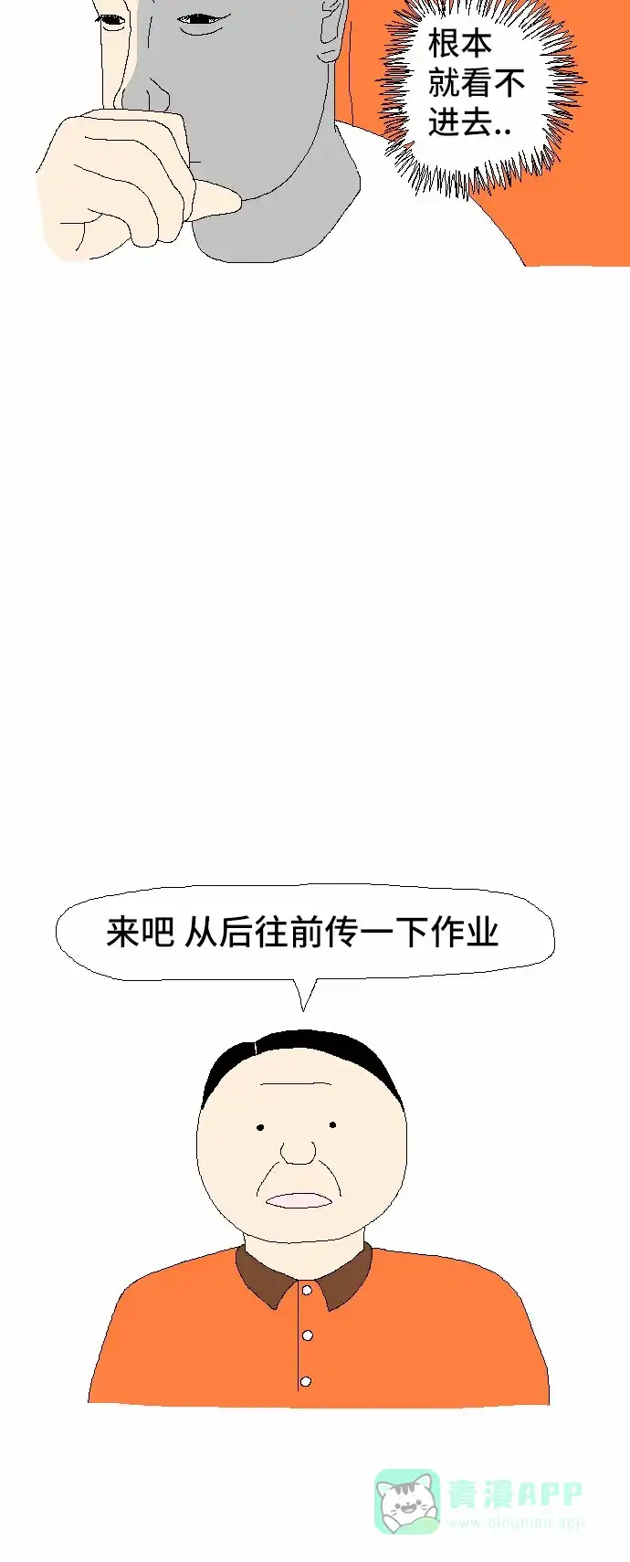 《同感.jpg》[第8话] 在学校让你没法不在意的同感.jpg 第10页