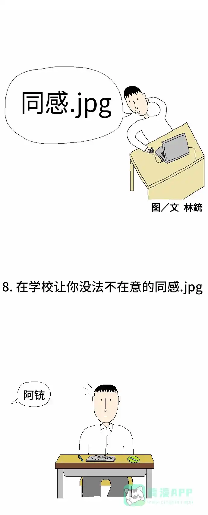 《同感.jpg》[第8话] 在学校让你没法不在意的同感.jpg 第1页