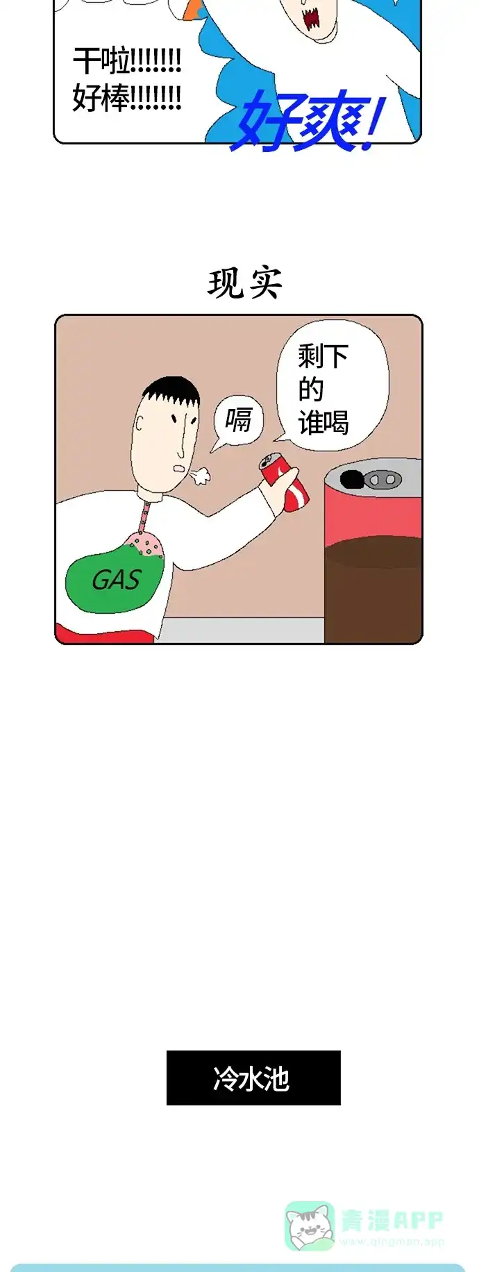 《同感.jpg》[第80话] 理想与现实的差距的同感.jpg 第3页