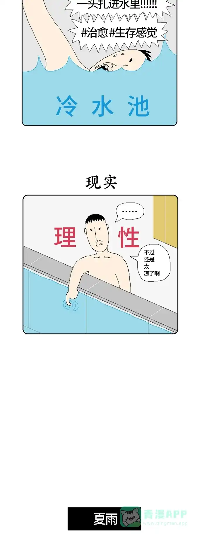 《同感.jpg》[第80话] 理想与现实的差距的同感.jpg 第5页