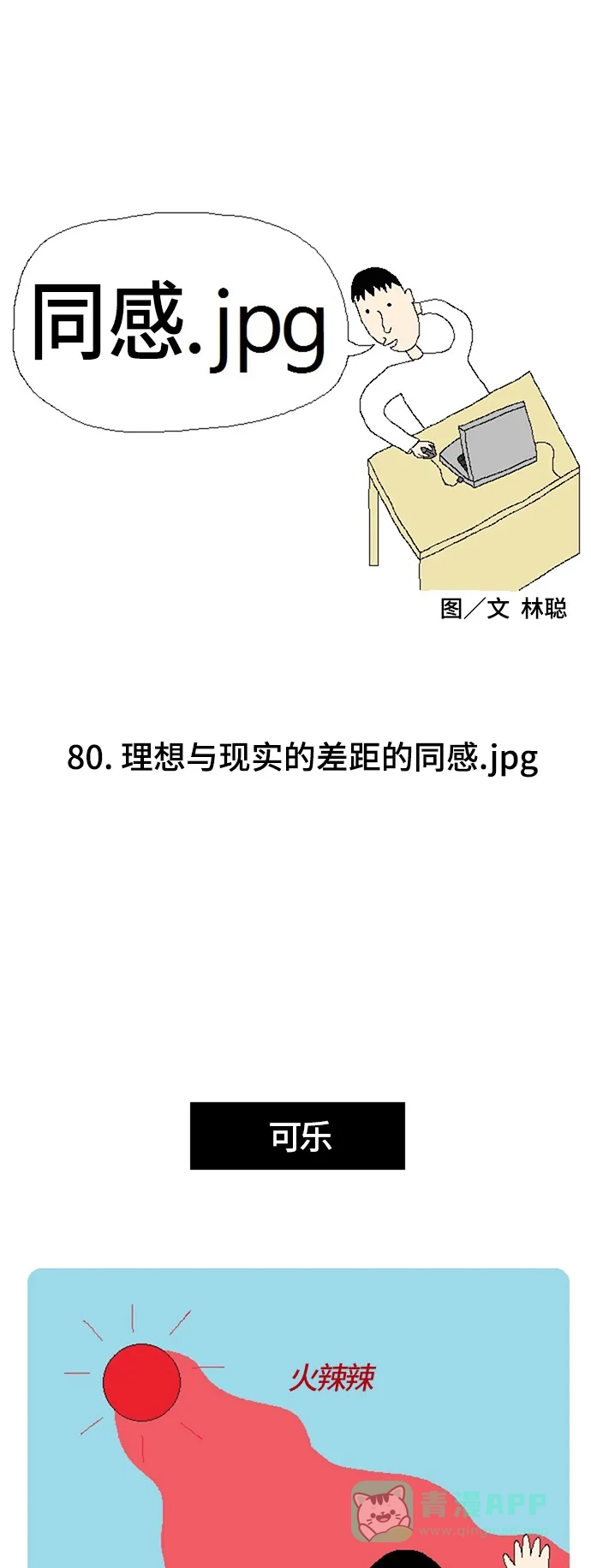《同感.jpg》[第80话] 理想与现实的差距的同感.jpg 第1页