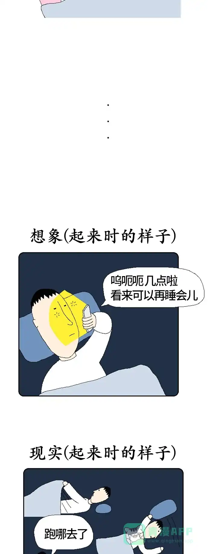 《同感.jpg》[第80话] 理想与现实的差距的同感.jpg 第9页