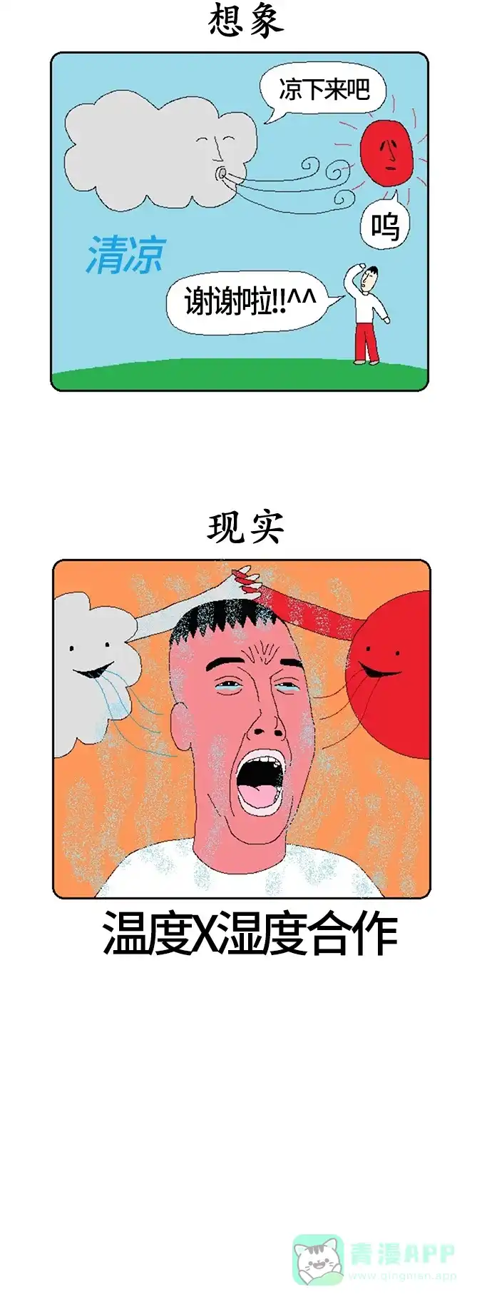 《同感.jpg》[第80话] 理想与现实的差距的同感.jpg 第7页