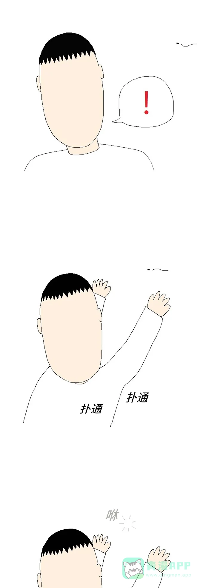 《同感.jpg》[第81话] 家里有蚊子时的同感.jpg 第2页