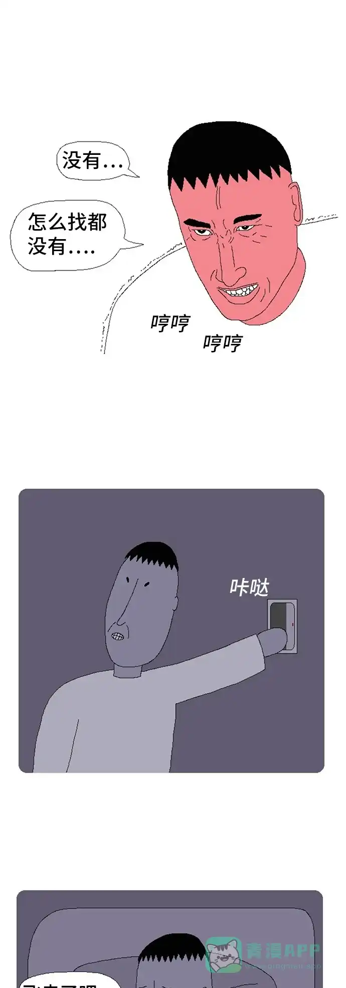 《同感.jpg》[第81话] 家里有蚊子时的同感.jpg 第14页