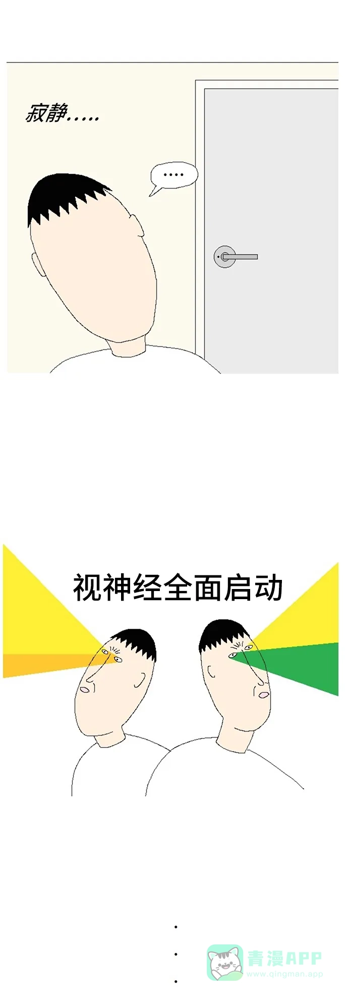 《同感.jpg》[第81话] 家里有蚊子时的同感.jpg 第13页