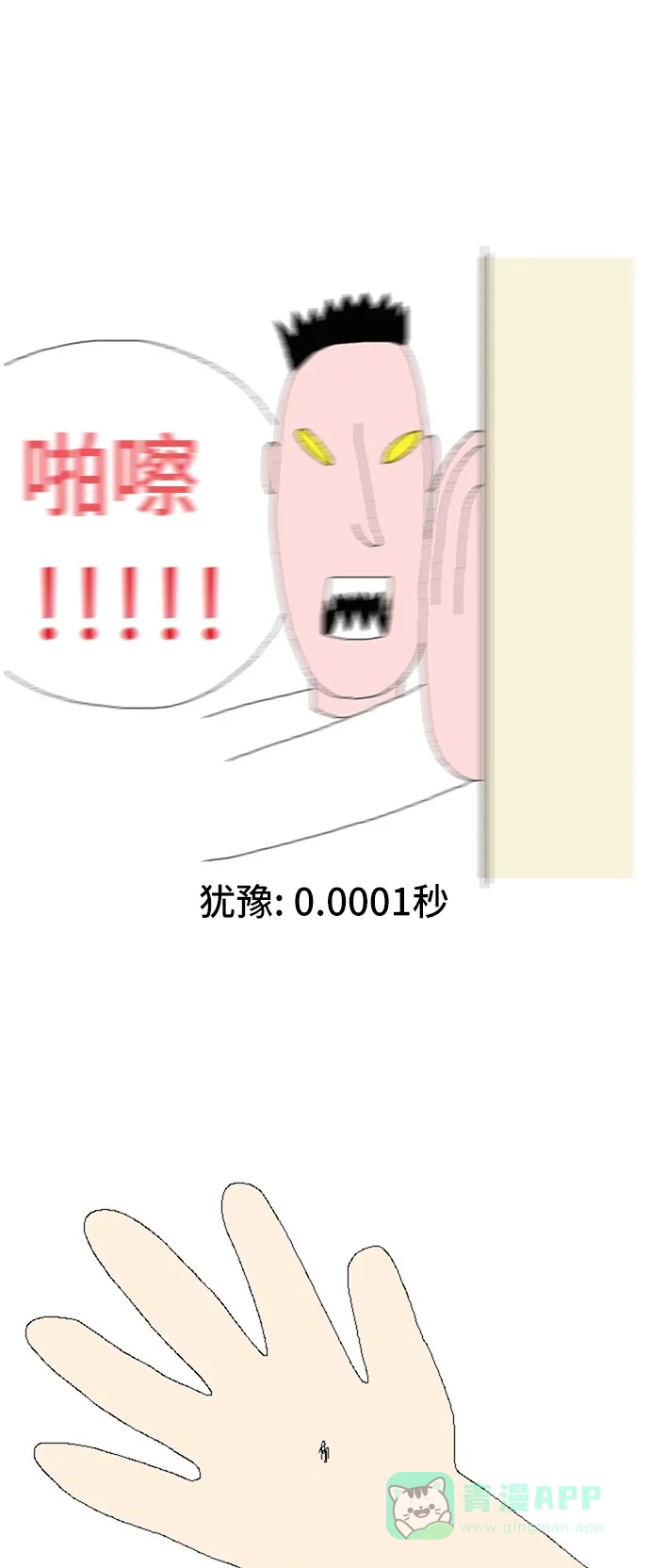 《同感.jpg》[第81话] 家里有蚊子时的同感.jpg 第17页