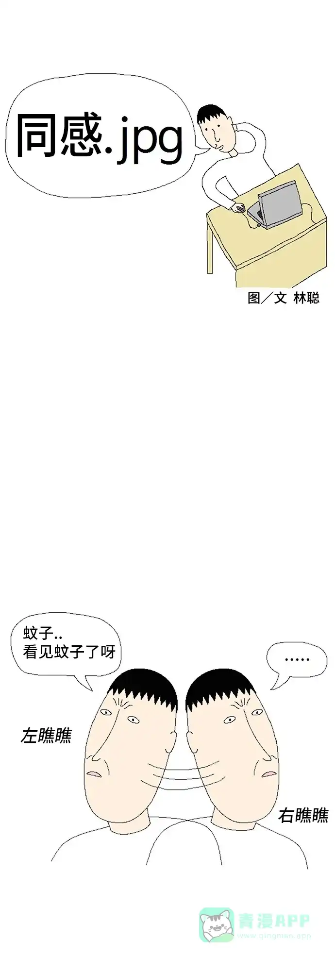 《同感.jpg》[第81话] 家里有蚊子时的同感.jpg 第1页