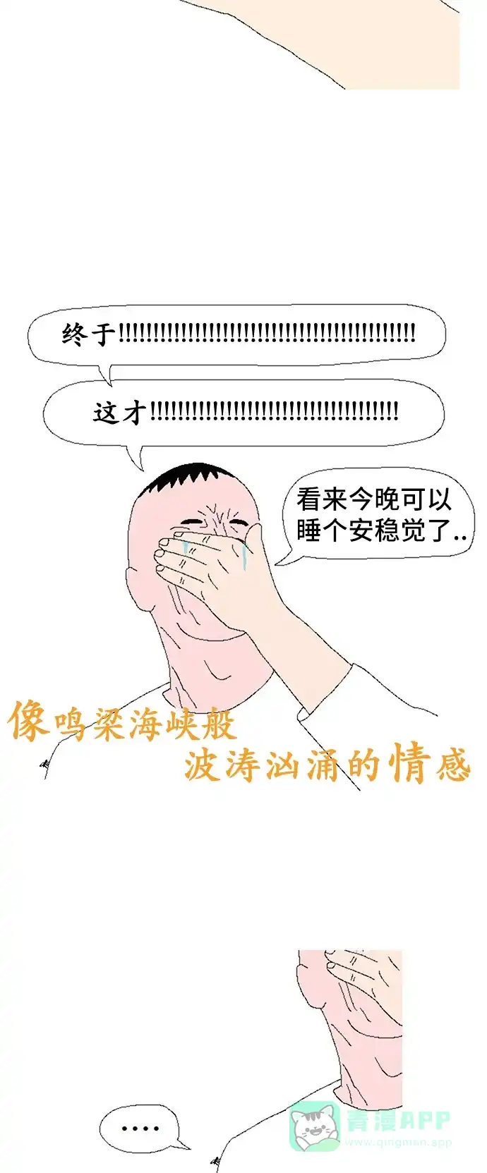 《同感.jpg》[第81话] 家里有蚊子时的同感.jpg 第18页