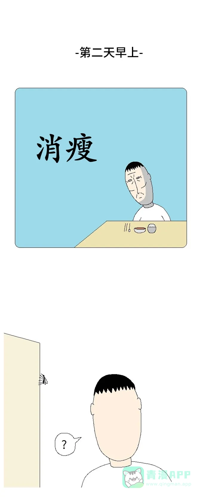 《同感.jpg》[第81话] 家里有蚊子时的同感.jpg 第16页