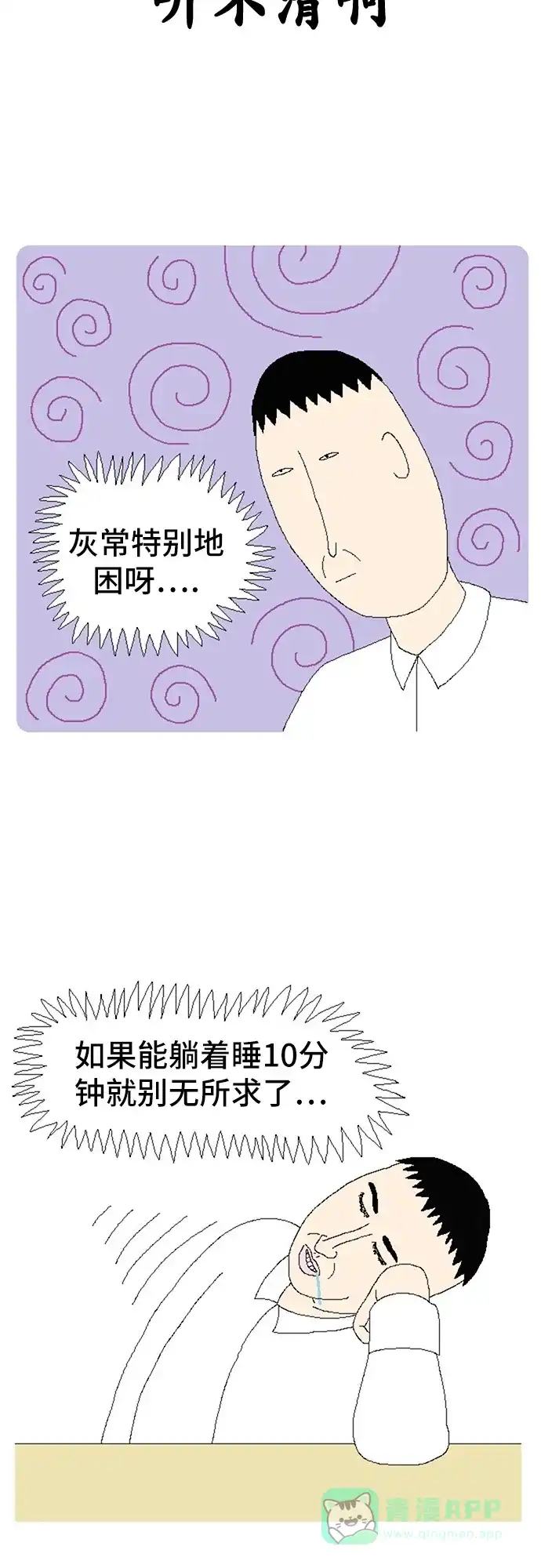 《同感.jpg》[第82话] 身体狡猾时的同感.jpg 第5页