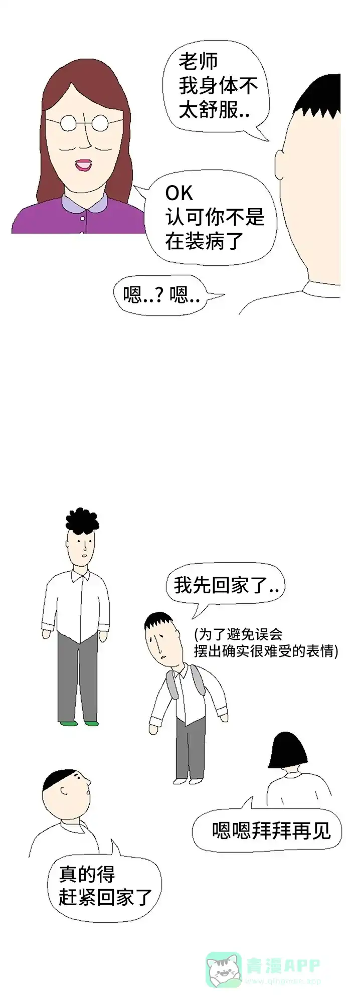 《同感.jpg》[第82话] 身体狡猾时的同感.jpg 第11页