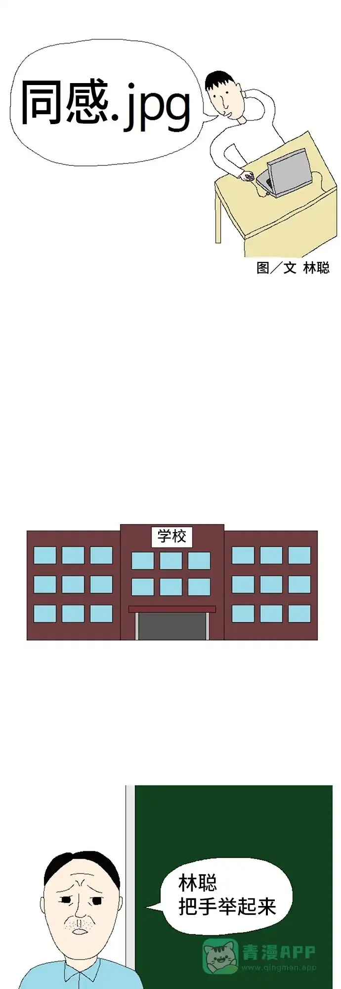 《同感.jpg》[第82话] 身体狡猾时的同感.jpg 第1页