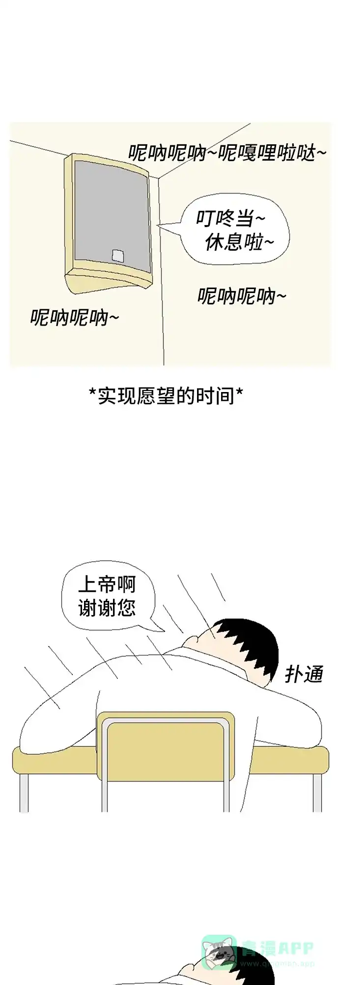 《同感.jpg》[第82话] 身体狡猾时的同感.jpg 第6页