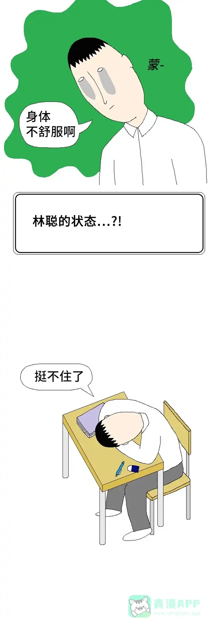 《同感.jpg》[第82话] 身体狡猾时的同感.jpg 第10页